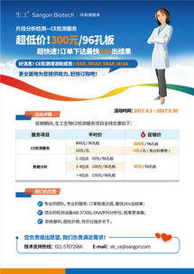 生工生物ce檢測服務(wù) 超低價300元96孔板專業(yè)技術(shù)服務(wù)